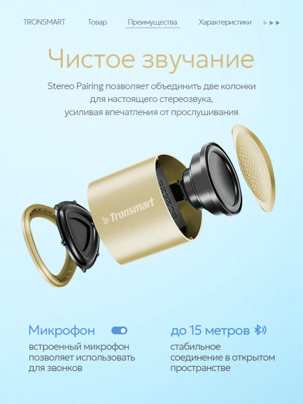 Купить Портативная колонка Tronsmart Nimo Noble Gold-8.png